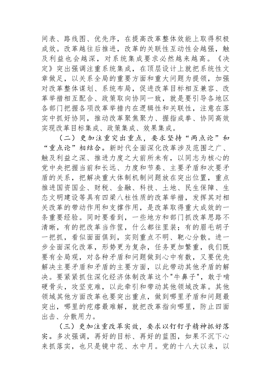 坚持“三个更加注重”推动进一步全面深化改革取得新成效_第2页