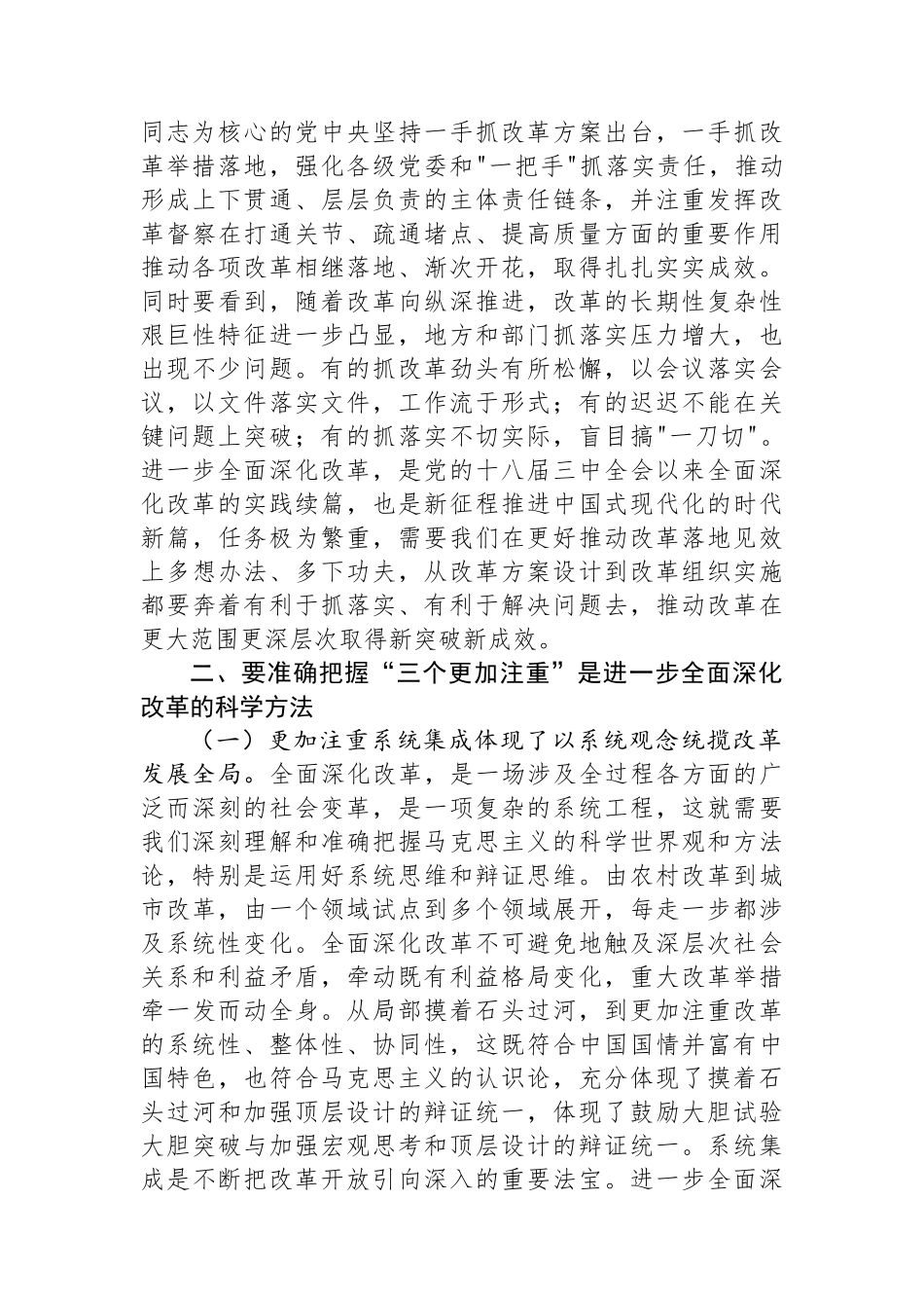 坚持“三个更加注重”推动进一步全面深化改革取得新成效_第3页