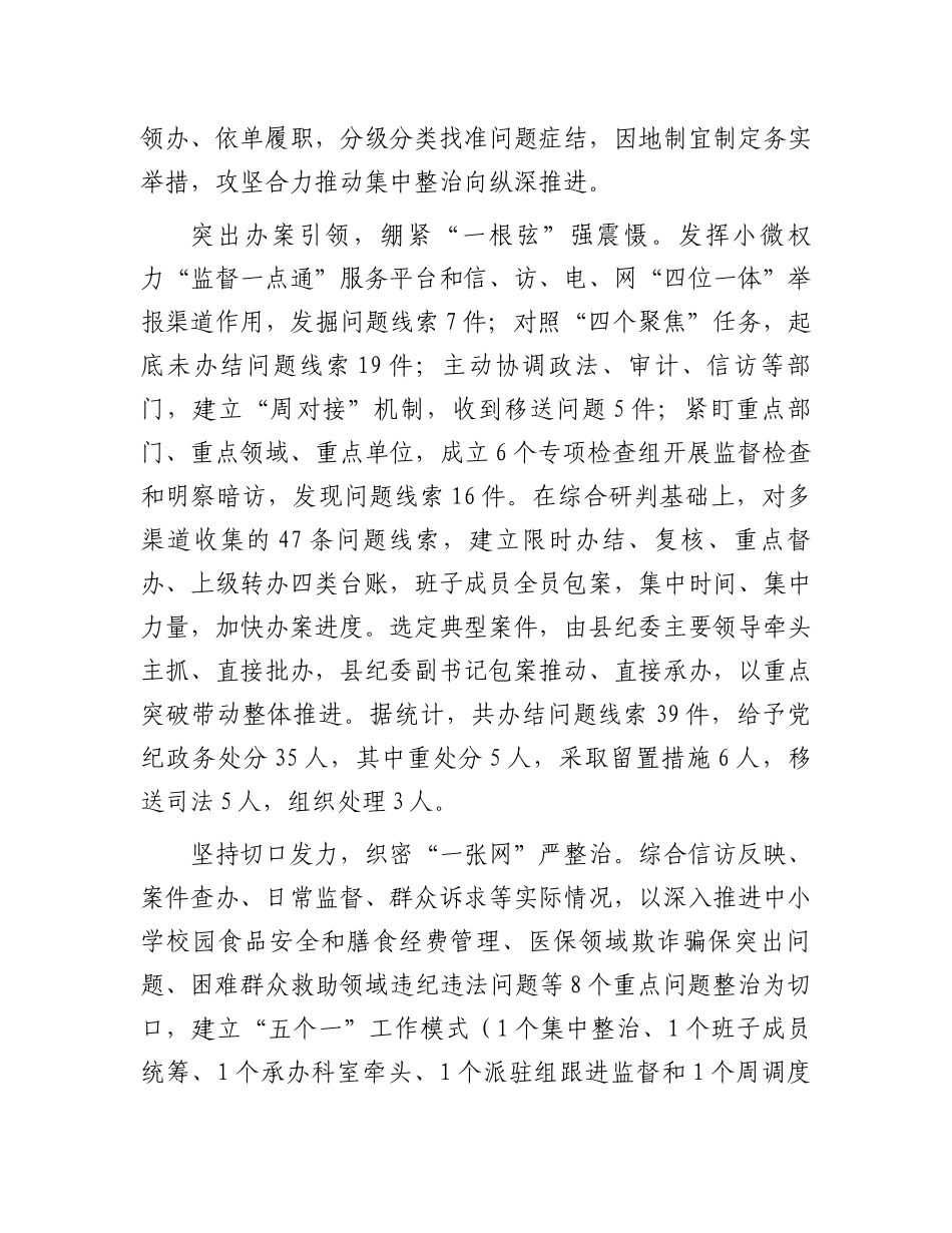 在全市群众身边不正之风和腐败问题集中整治推进会上的汇报发言_第2页