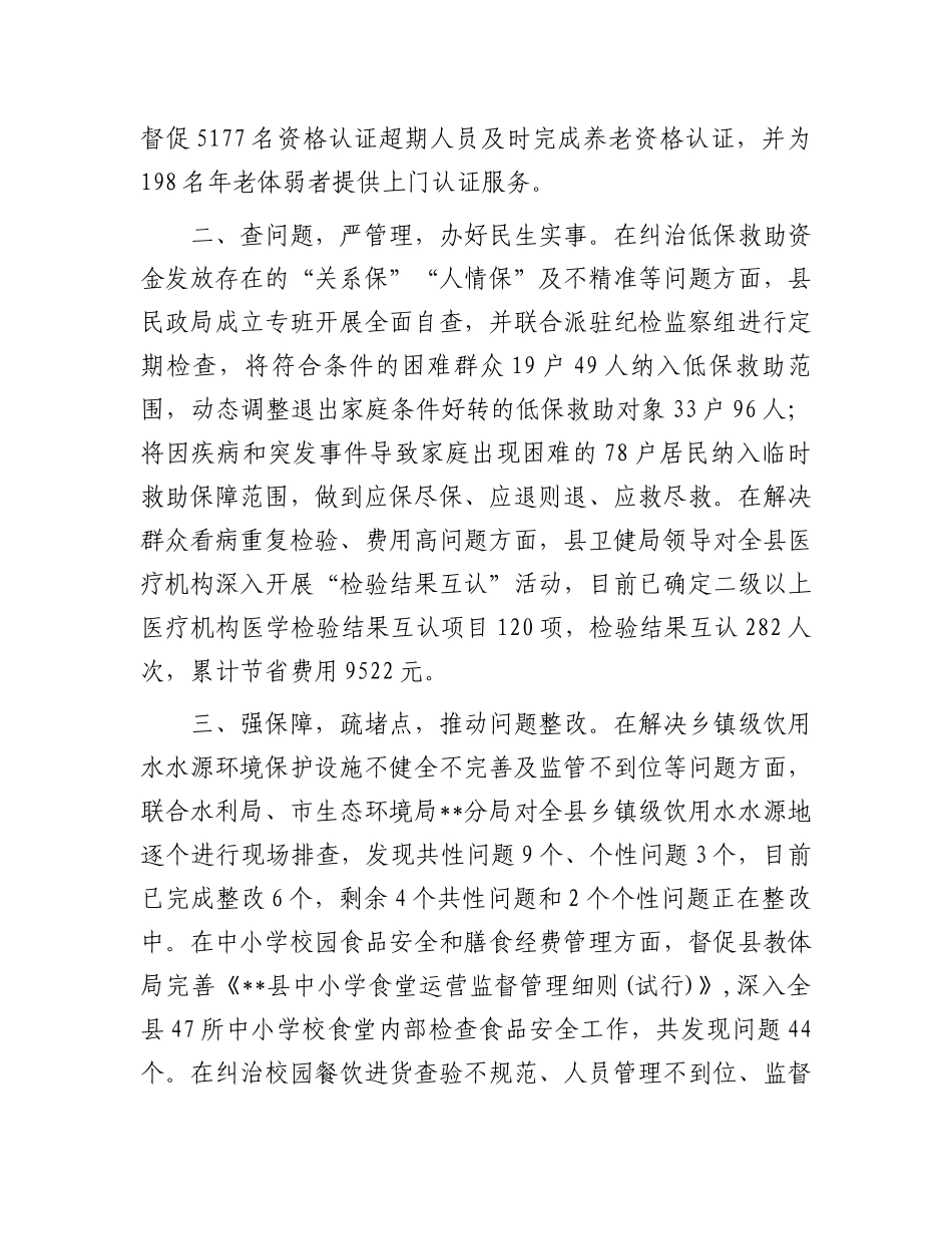 在2024年全市群众身边不正之风和腐败问题集中整治工作推进会上的汇报发言_第2页