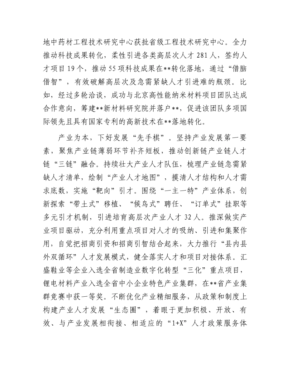 在2024年全市人才引育留用工作专题推进会上的交流发言_第2页