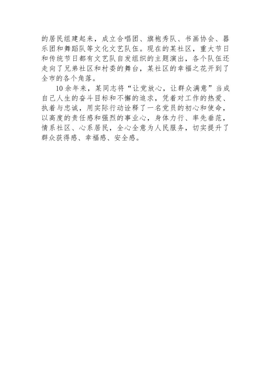 2024年度优秀党务工作者先进事迹材料_第3页