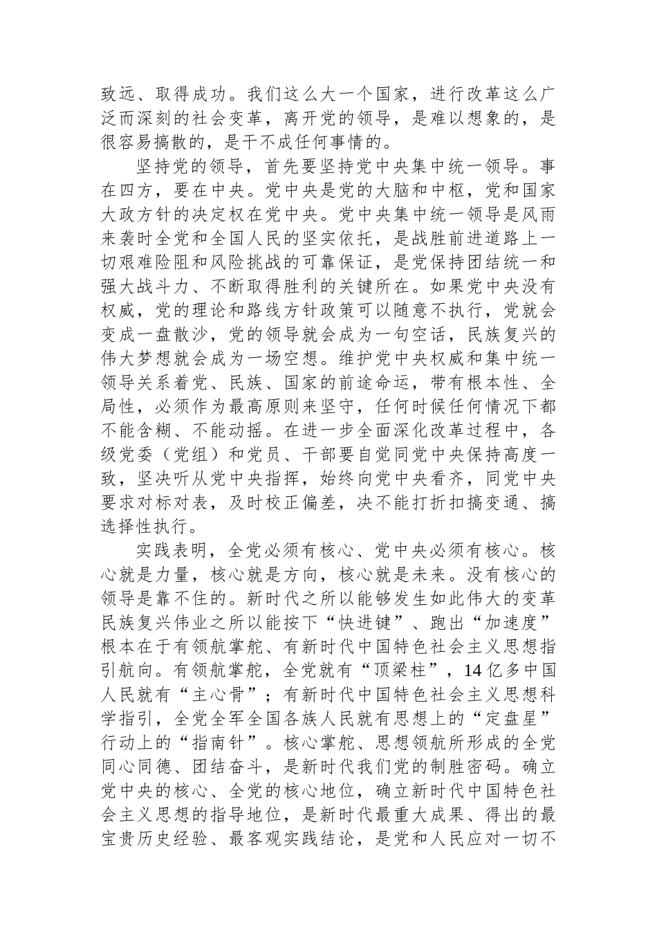 坚持党中央对进一步全面深化改革的集中统一领导（学习贯彻党的二十届三中全会精神）_第2页