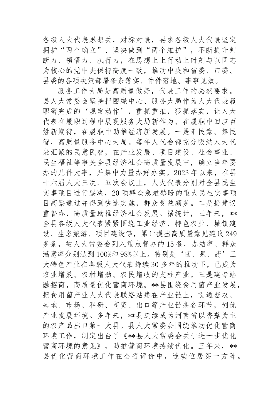 在全市人大代表工作高质量发展推进会上的汇报发言_第2页