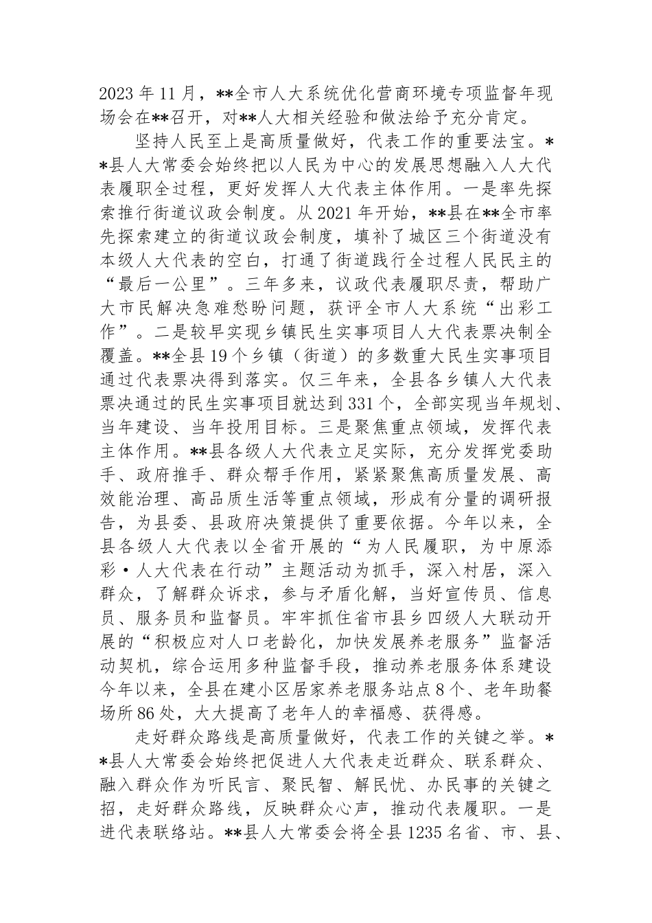 在全市人大代表工作高质量发展推进会上的汇报发言_第3页