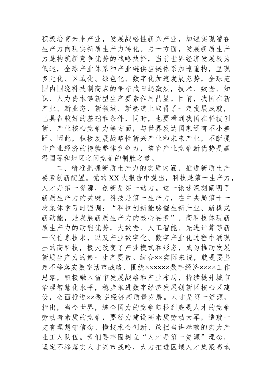 坚持发展新质生产力着力推动高质量发展_第2页