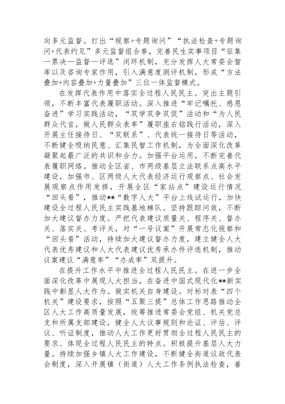 在全市人大工作高质量发展座谈会上的交流发言_第2页