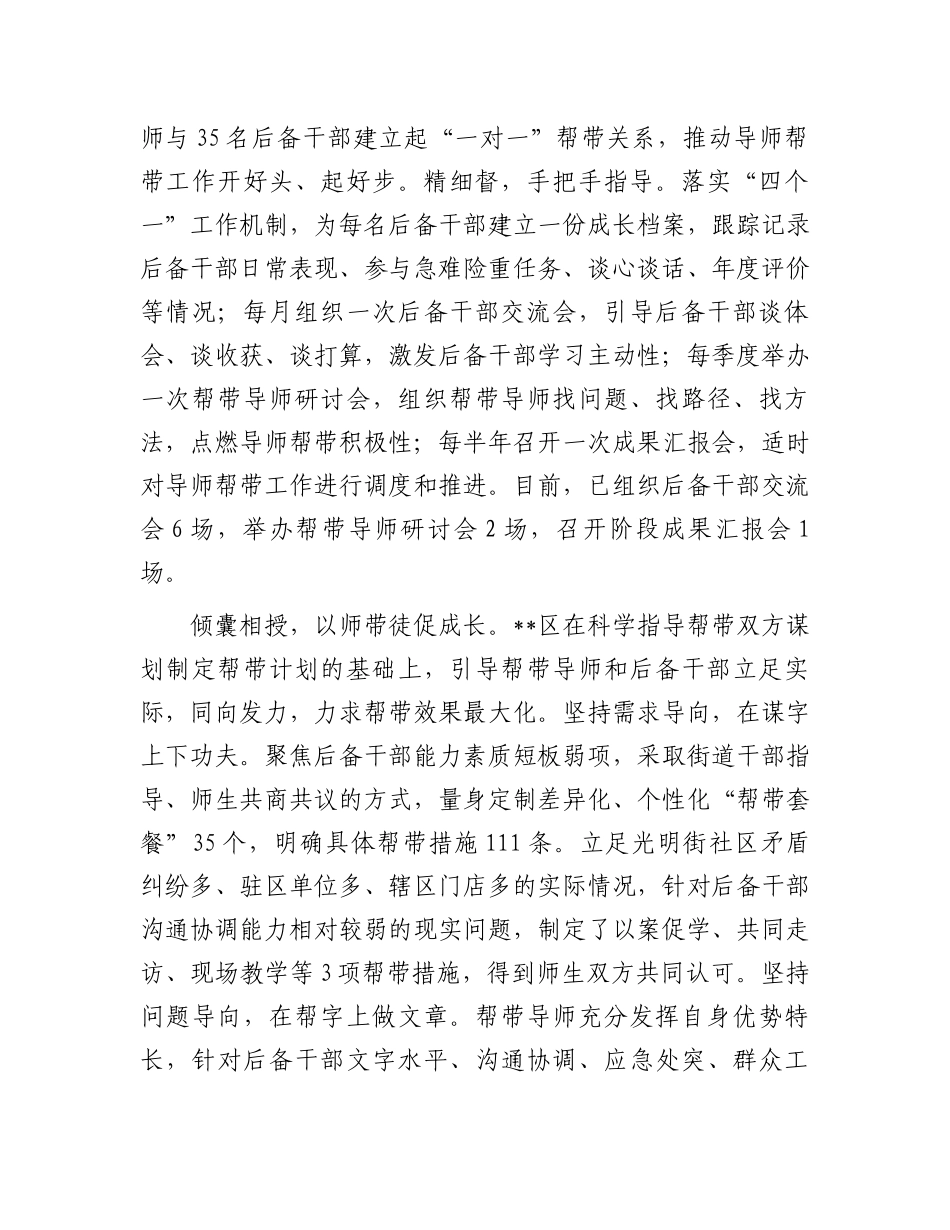 在2024年全市社区干部“导师帮带”工程推进会上的汇报发言_第2页