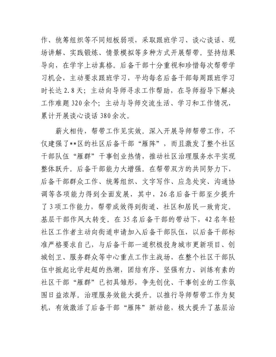 在2024年全市社区干部“导师帮带”工程推进会上的汇报发言_第3页