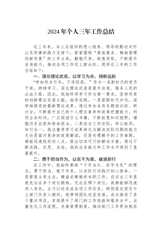 2024年个人三年工作总结