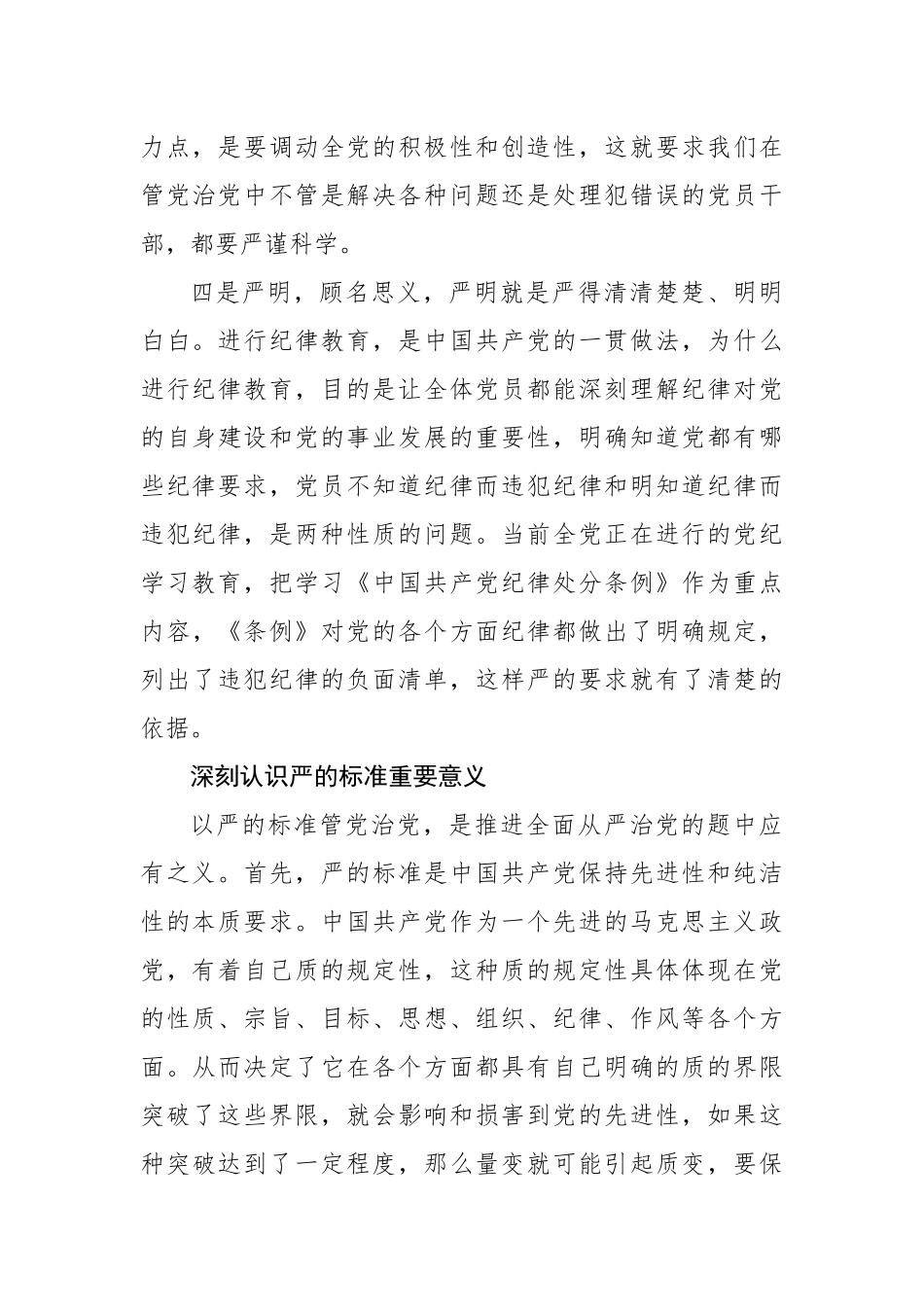 坚持以严的标准管党治党_第3页