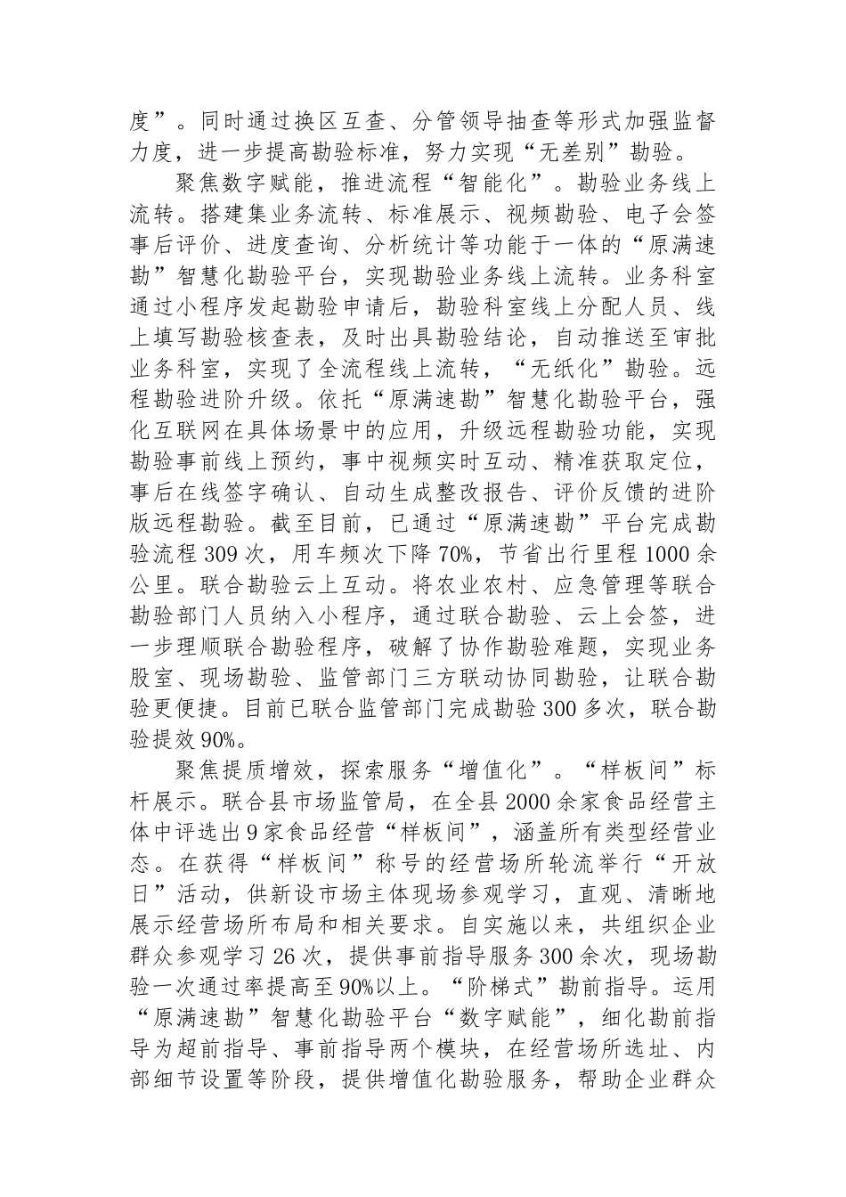 在全市涉勘审批事项改革推进会上的汇报发言_第2页