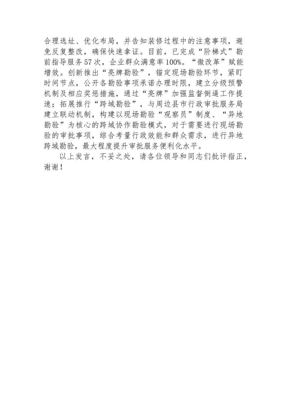 在全市涉勘审批事项改革推进会上的汇报发言_第3页