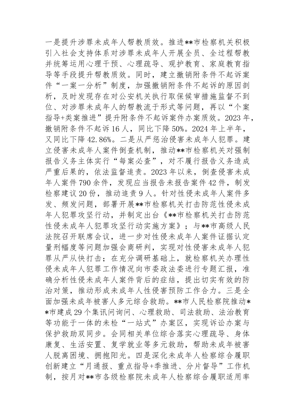 在2024年全市未成年人“护苗”专项行动推进会上的汇报发言_第2页