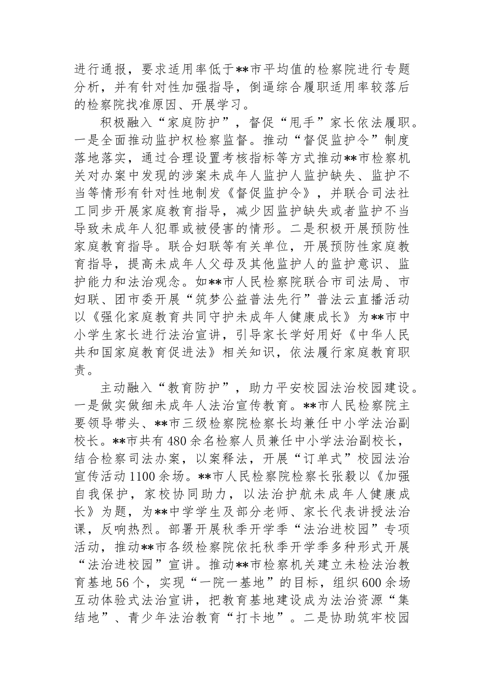 在2024年全市未成年人“护苗”专项行动推进会上的汇报发言_第3页