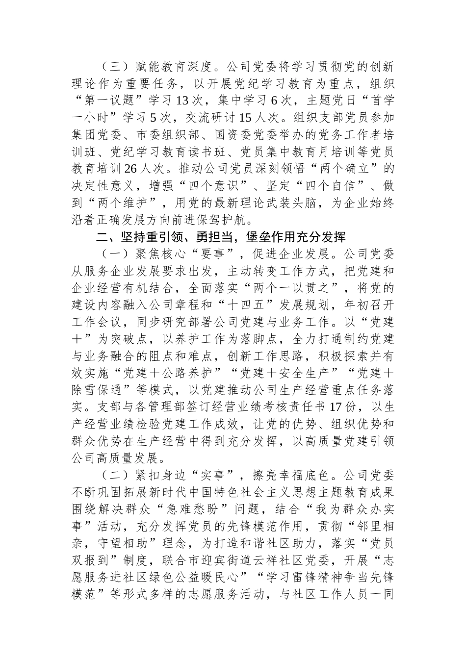 2024年公司上半年履行全面从严治党主体责任工作情况的报告_第2页