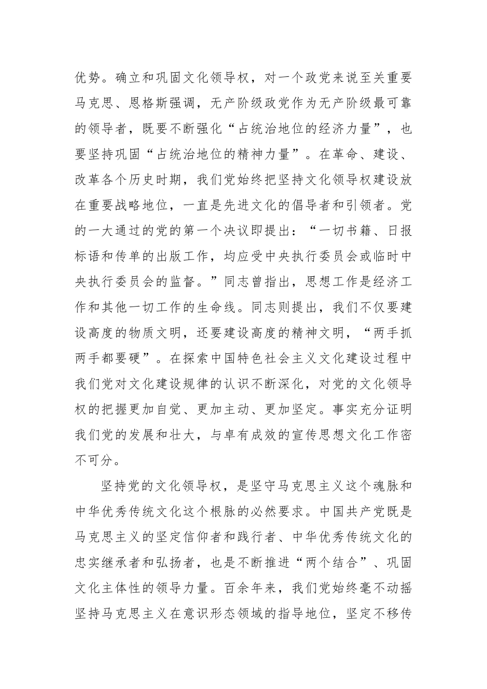 坚守党的文化领导权和中华民族的文化主体性_第2页