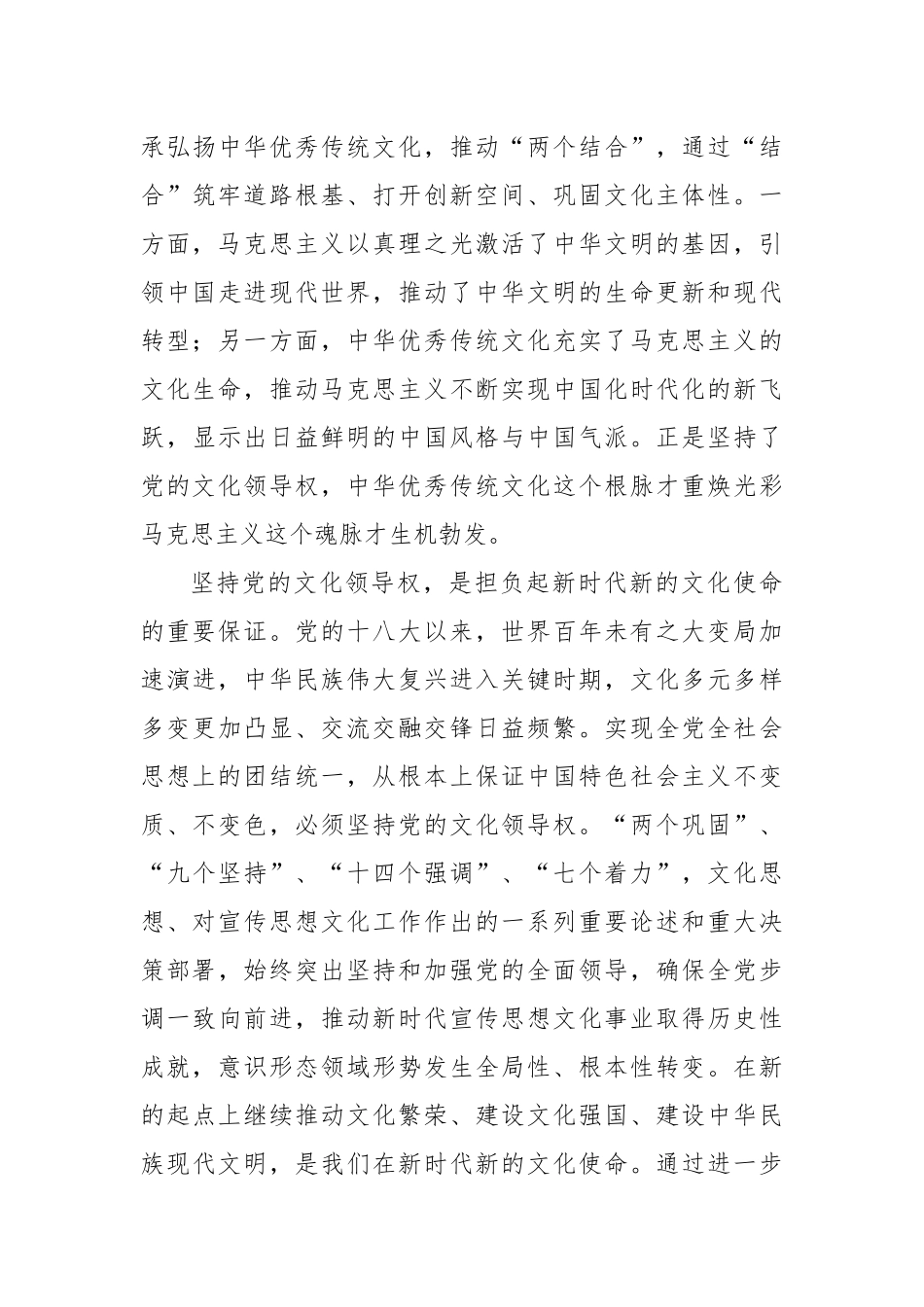 坚守党的文化领导权和中华民族的文化主体性_第3页