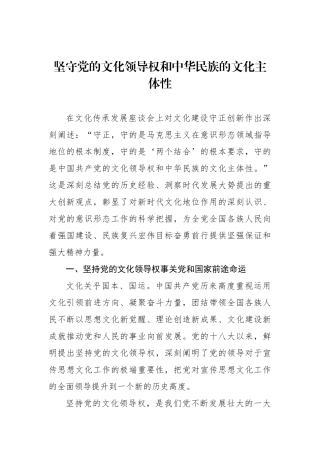 坚守党的文化领导权和中华民族的文化主体性