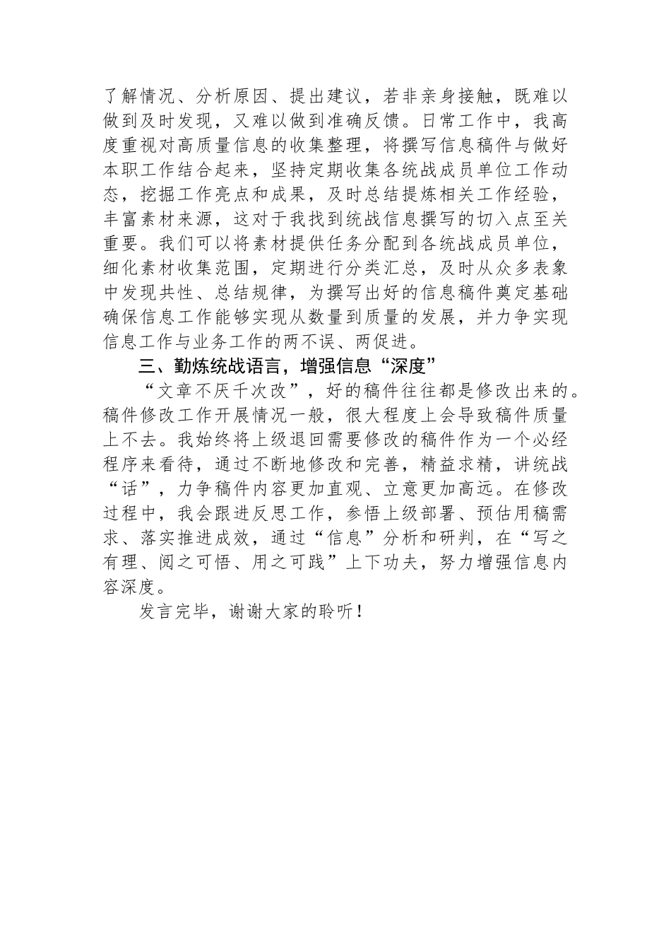 在全市统战信息工作布置会上的交流材料_第2页