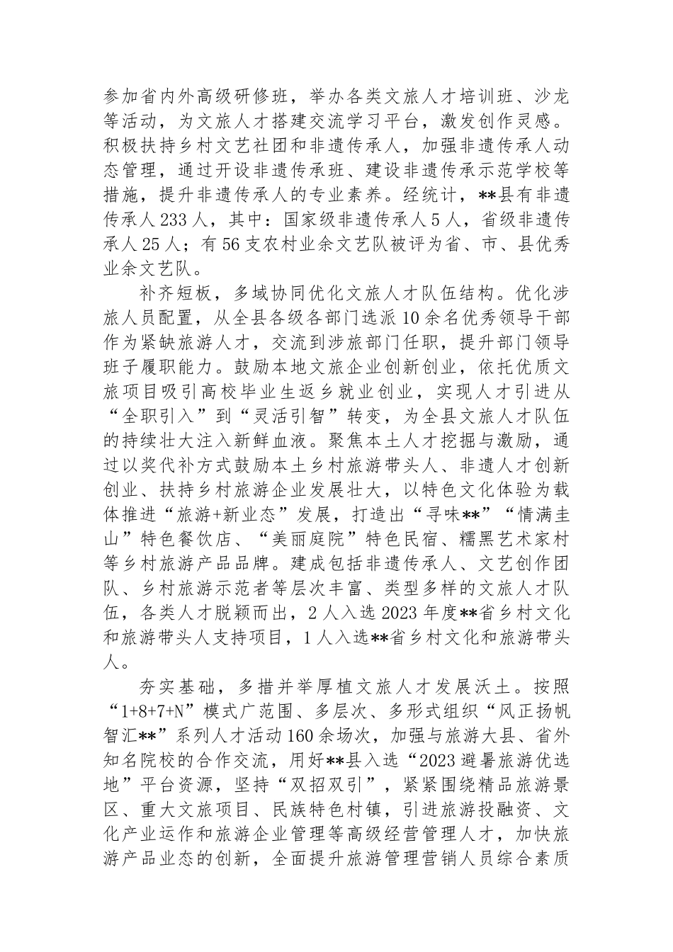 在2024年全市文旅人才队伍建设专题推进会上的交流发言_第2页