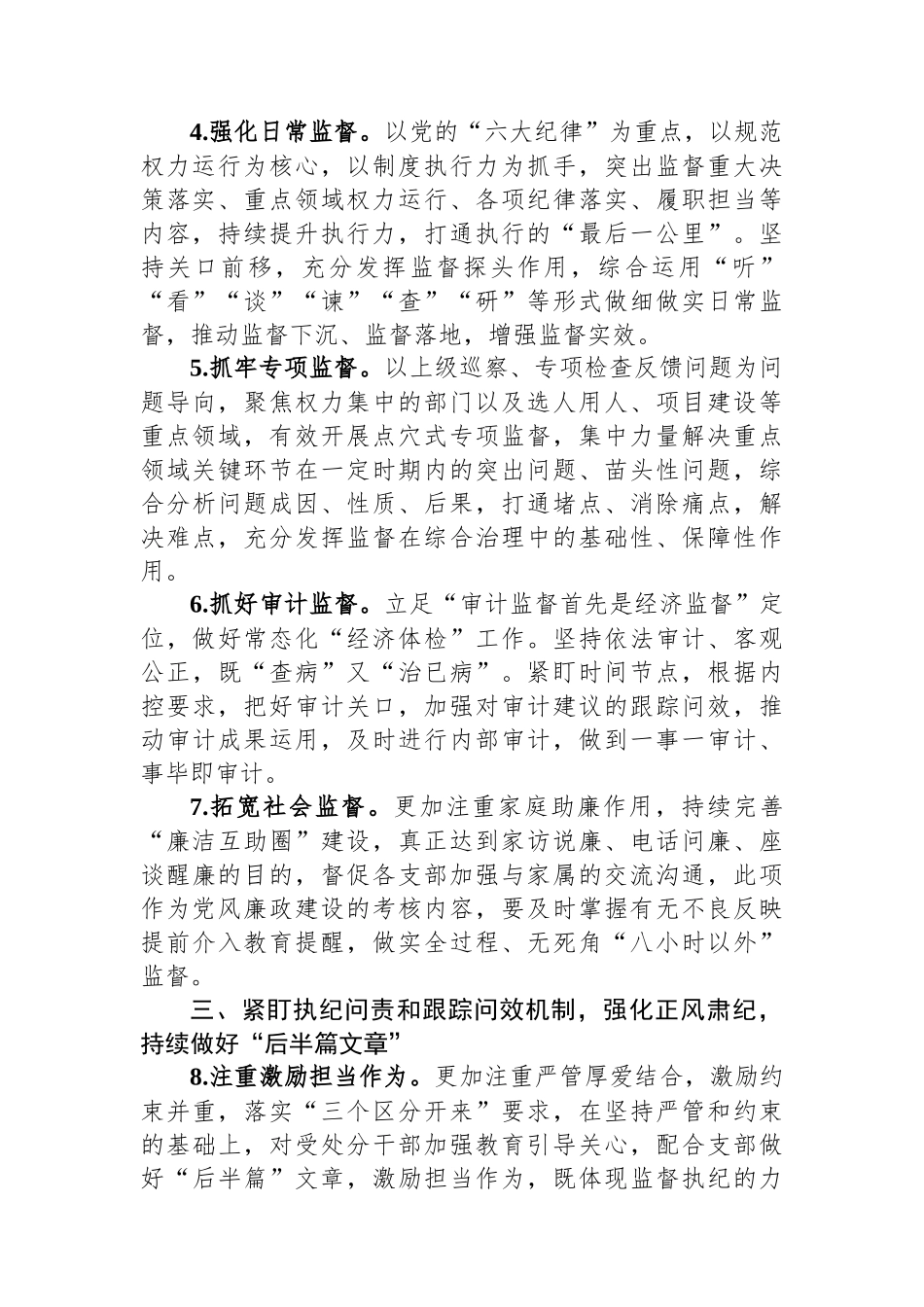 监狱系统2024年度党风廉政建工作计划_第2页