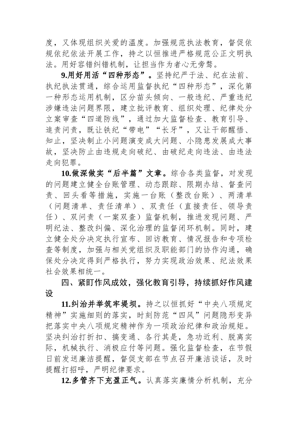 监狱系统2024年度党风廉政建工作计划_第3页