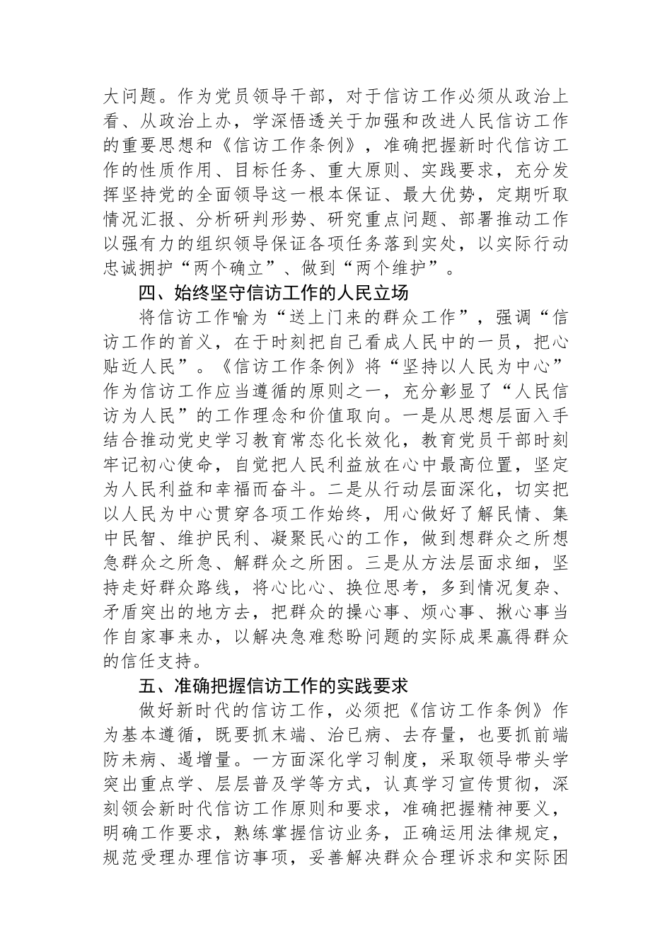 2024年关于全局贯彻信访工作新《条例》共建信访工作新格局的发言稿_第3页