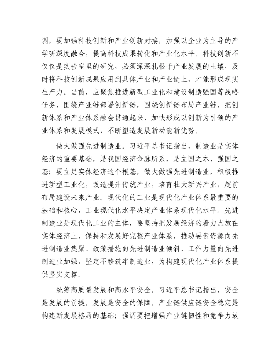 在全市先进制造业高质量发展大会上的讲话_第2页