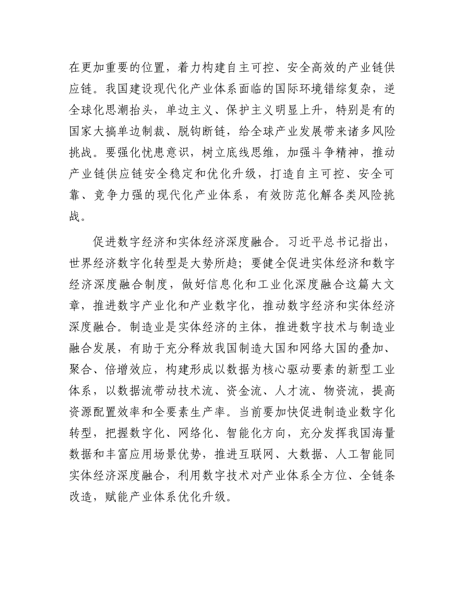 在全市先进制造业高质量发展大会上的讲话_第3页