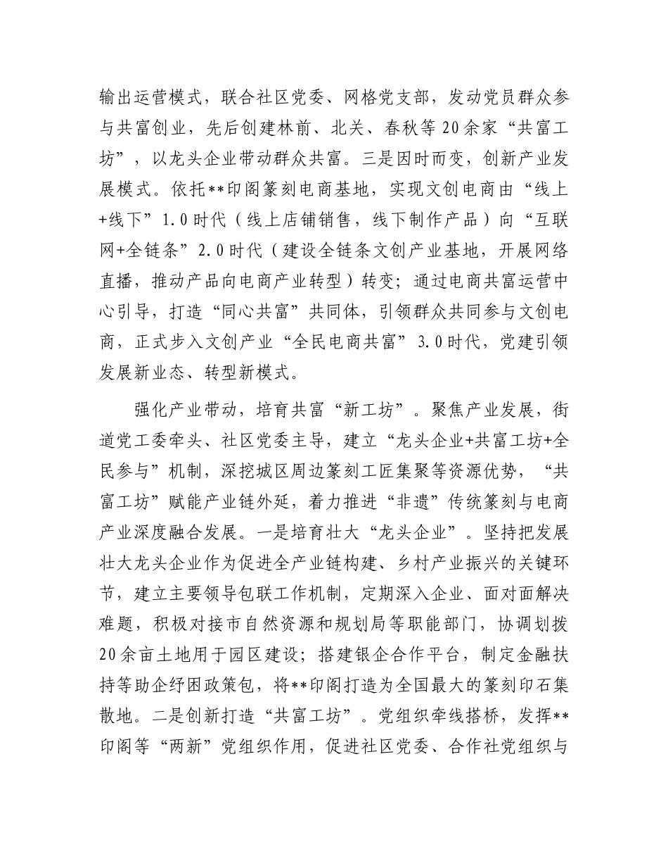 在2024年全市乡村产业发展现场推进会上的交流发言_第2页