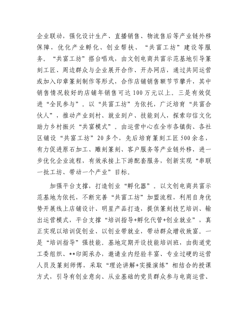 在2024年全市乡村产业发展现场推进会上的交流发言_第3页