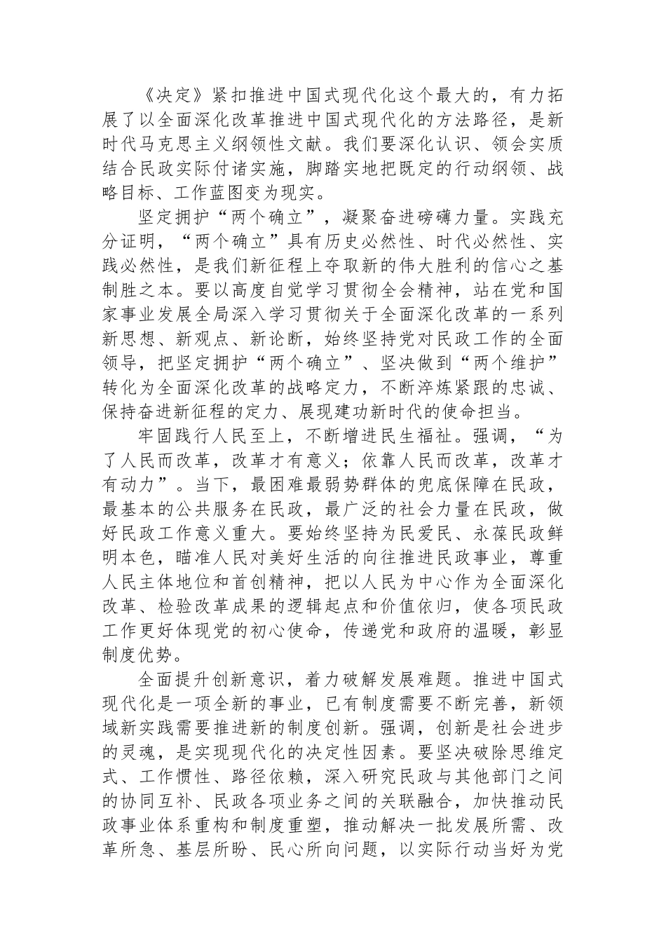 在全市县处级领导干部学习贯彻党的二十届三中全会精神研讨班上的交流发言_第3页