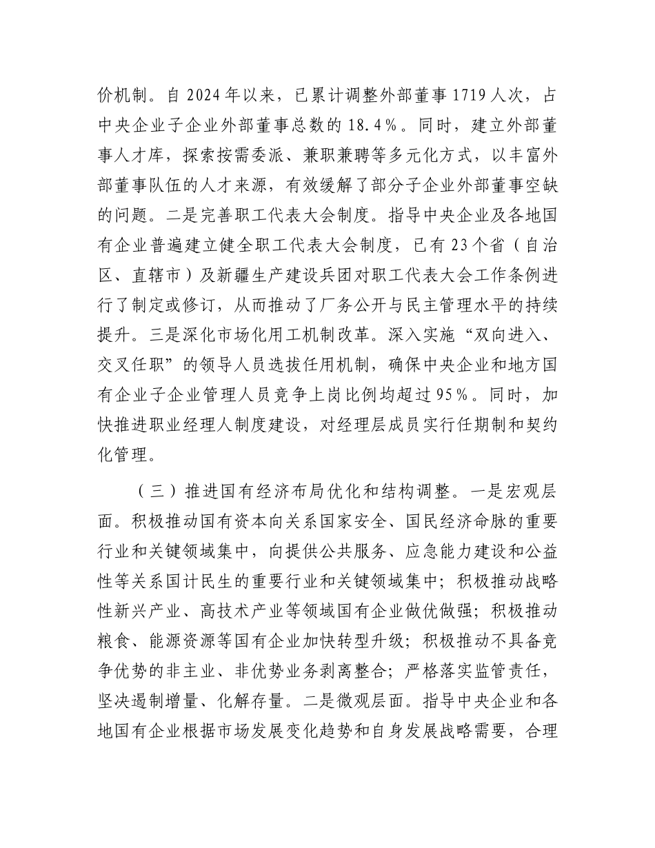 2024年国企改革提升行动工作总结_第2页
