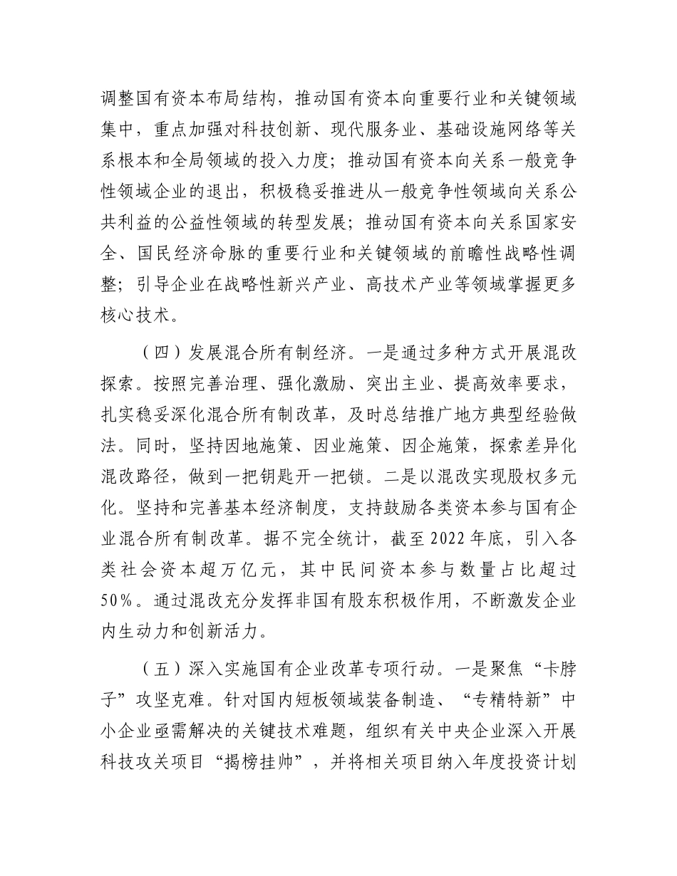 2024年国企改革提升行动工作总结_第3页