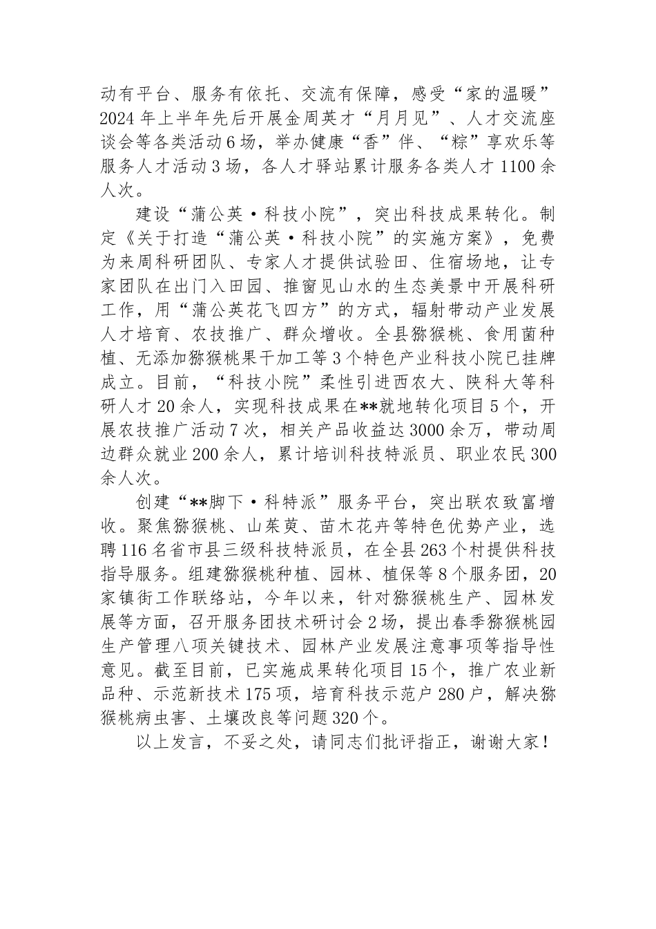 在2024年全市乡村振兴人才工作座谈会上的交流发言_第2页