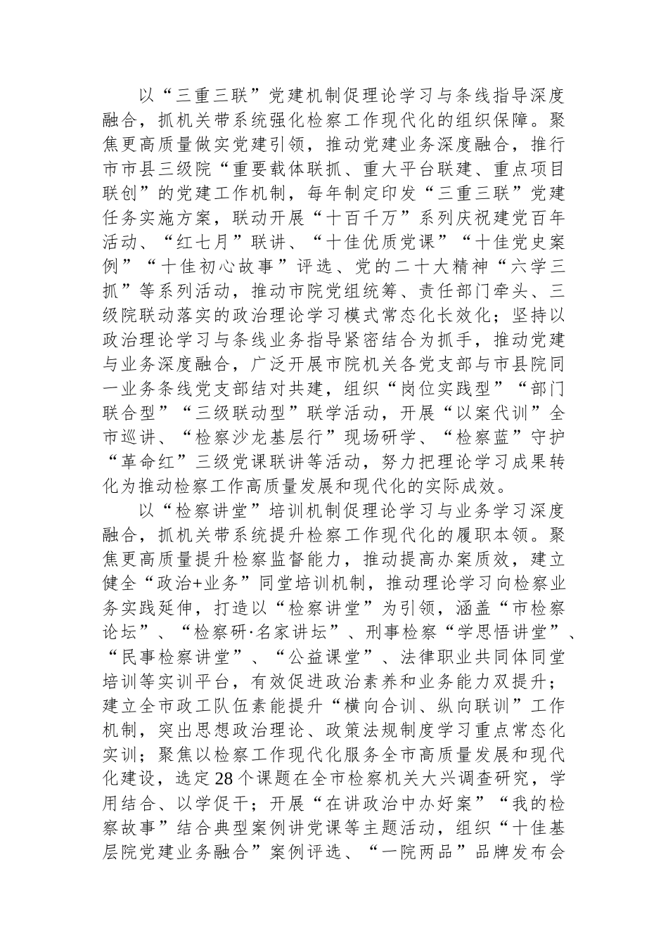 检察院关于理论学习开展情况汇报_第2页