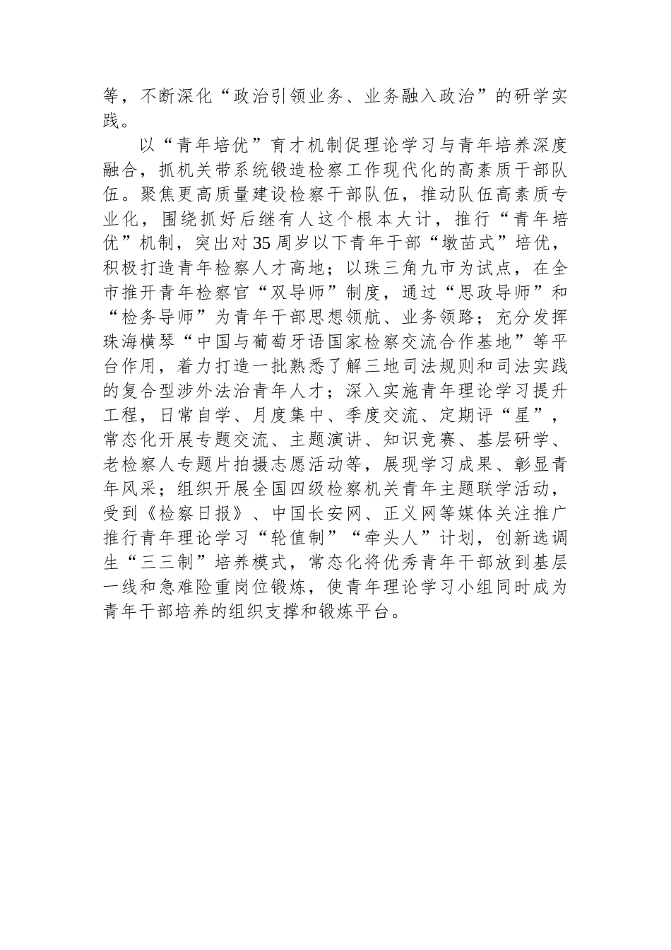 检察院关于理论学习开展情况汇报_第3页