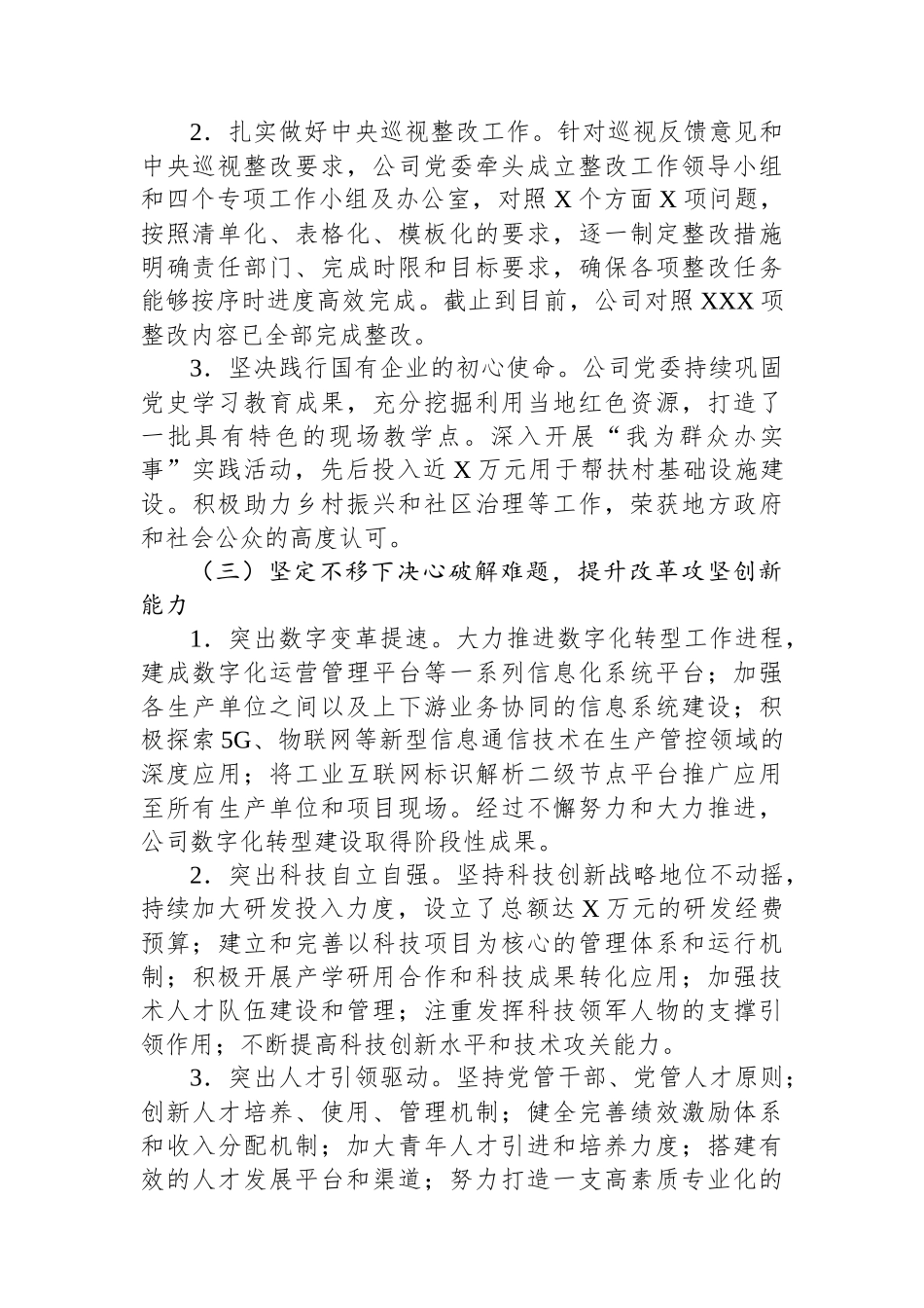 2024年国有企业意识工作报告_第2页