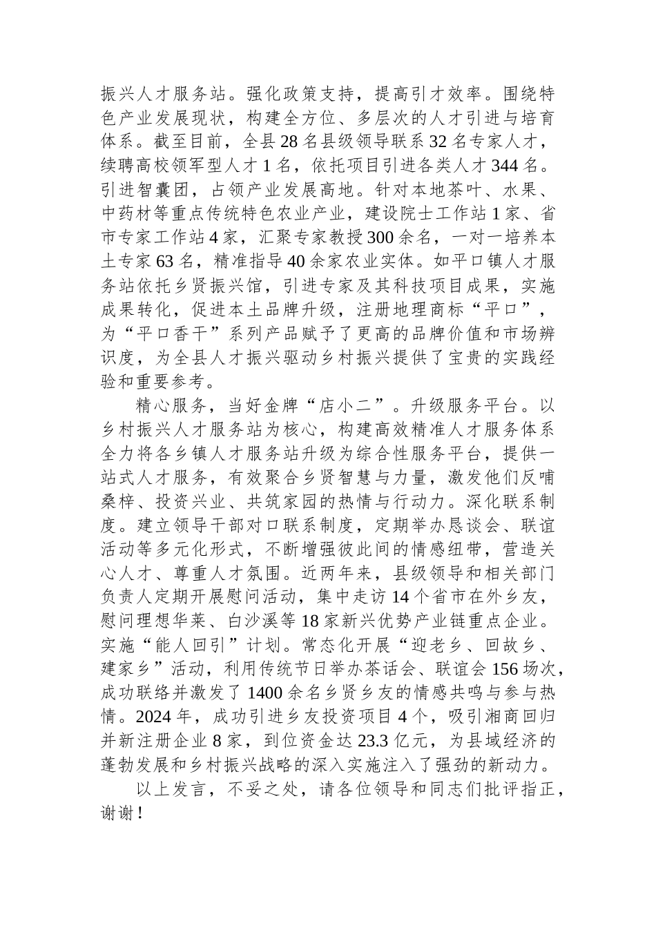 在全市乡土人才赋能乡村振兴工作推进会上的汇报发言_第2页