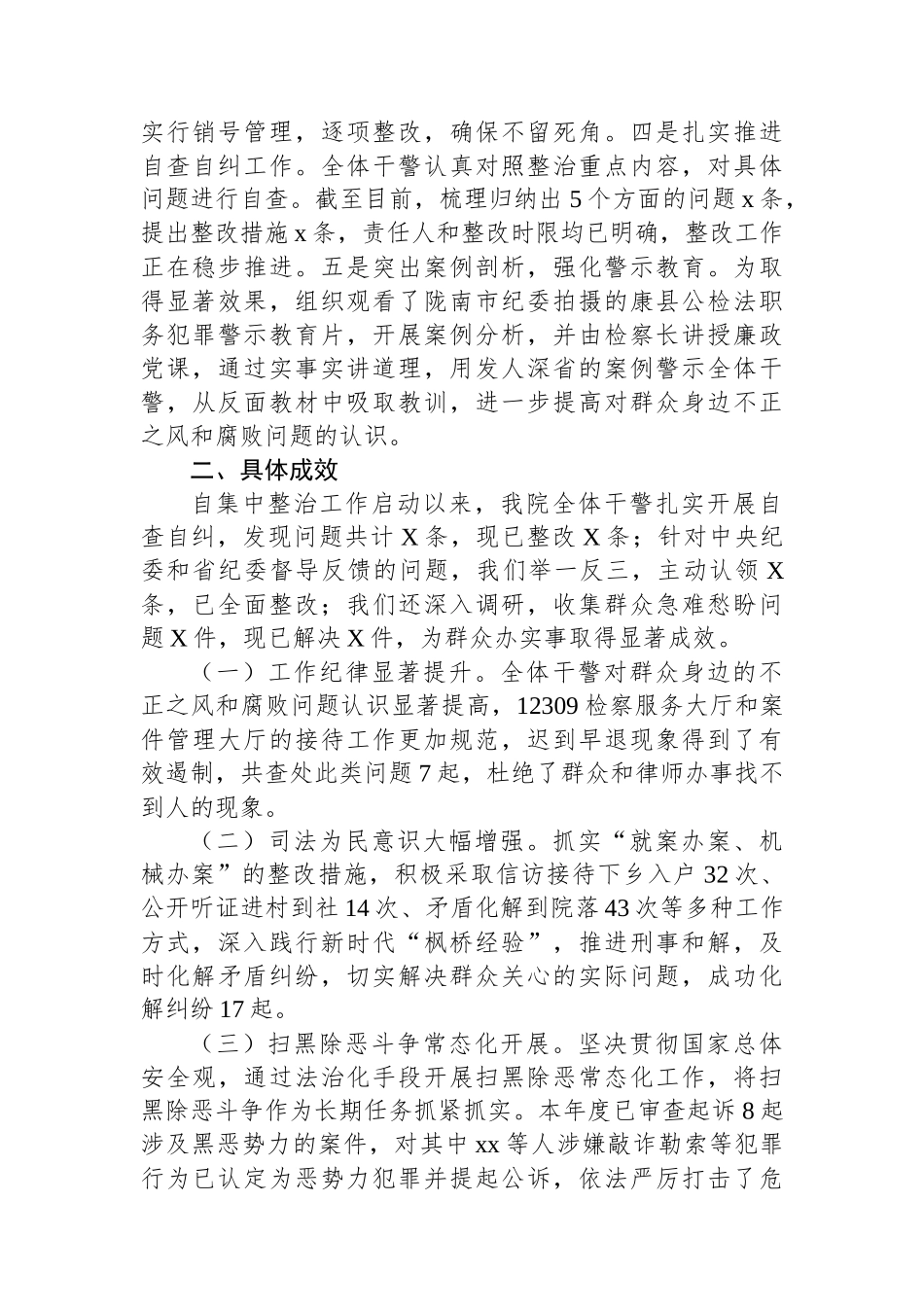 检察院群众身边不正之风和腐败问题集中整治行动开展情况汇报_第2页