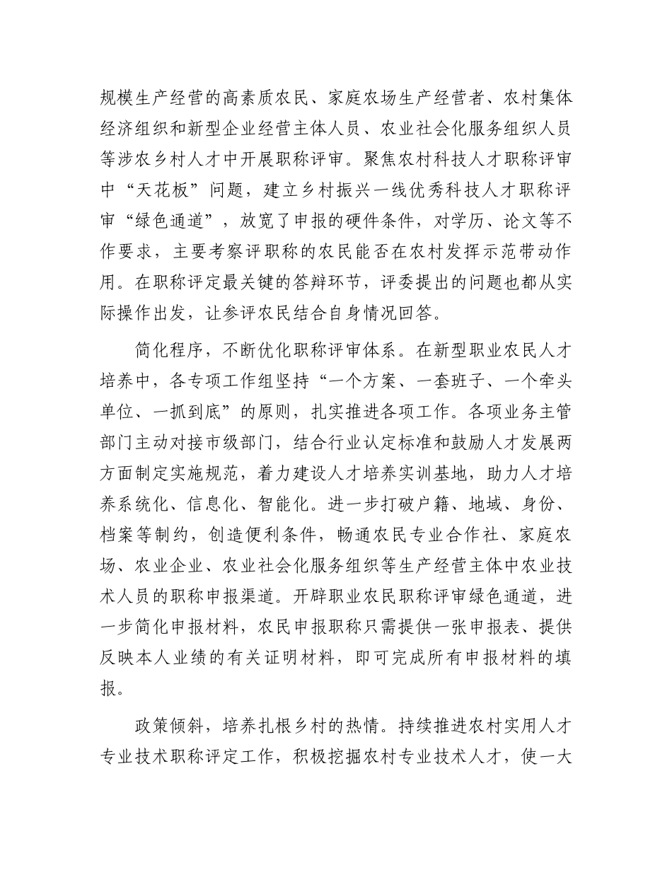 在2024年全市新型职业农民职称宣传发动工作座谈会上的汇报发言_第2页