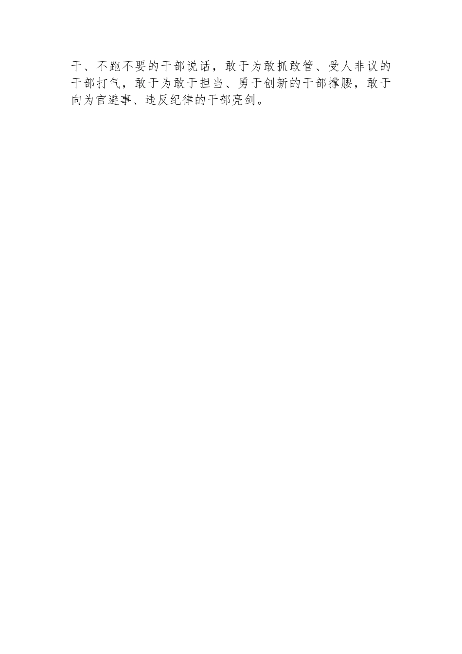 在全市乡镇（街道）组织委员培训心得_第2页