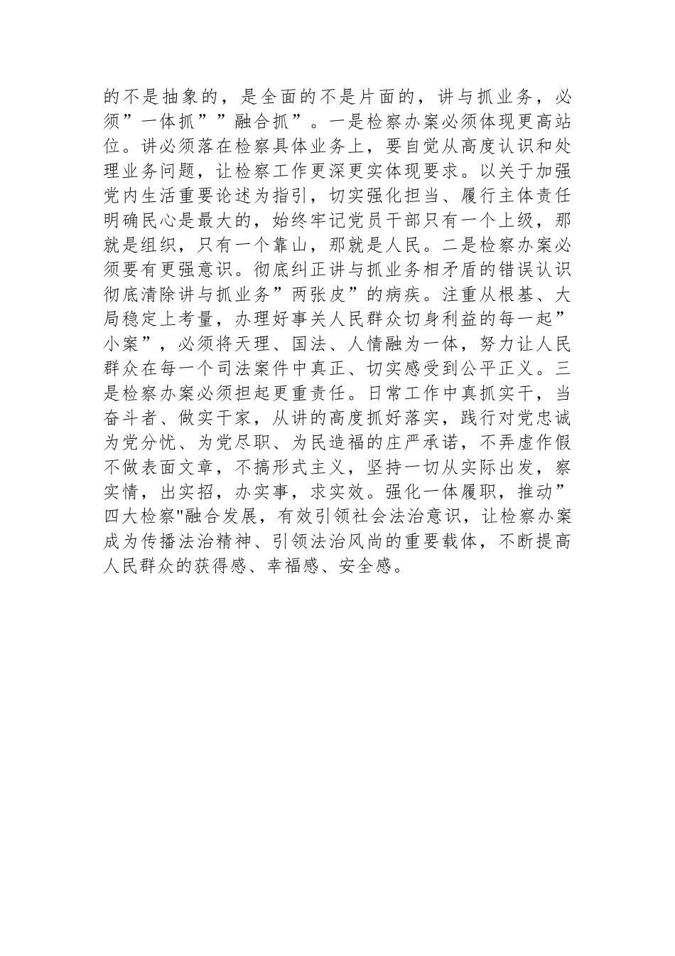 检察院在理论中心组上关于严肃党内政治生活、牢固树立和践行正确政绩观的交流发言_第3页