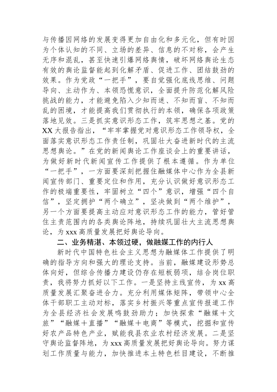 2024年机关企事业单位党政“一把手”提升政治能力专题研讨班学习心得体会_第2页