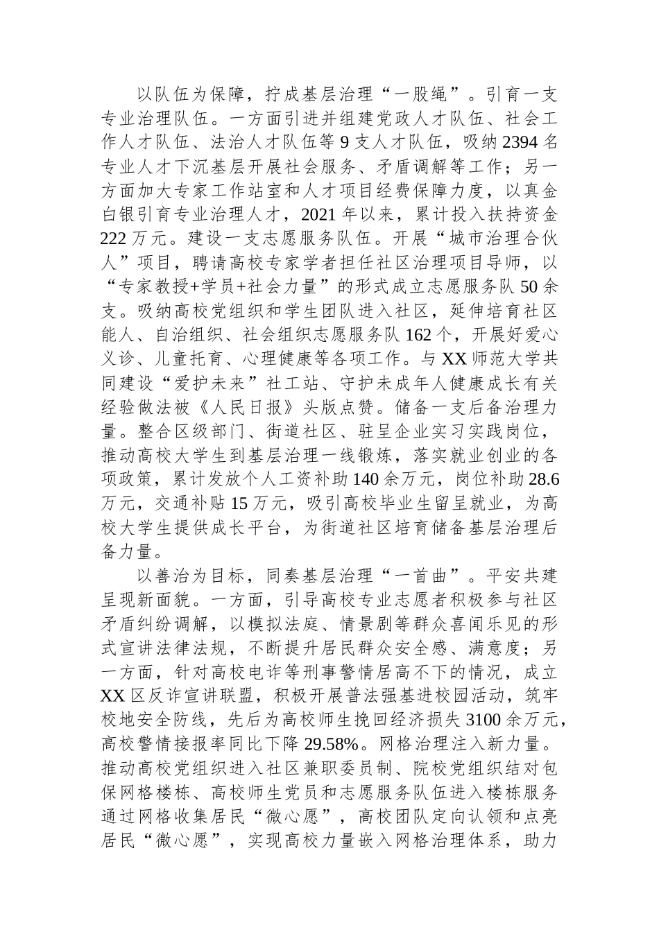 在全市校地合作共建重点工作推进会上的汇报发言_第2页