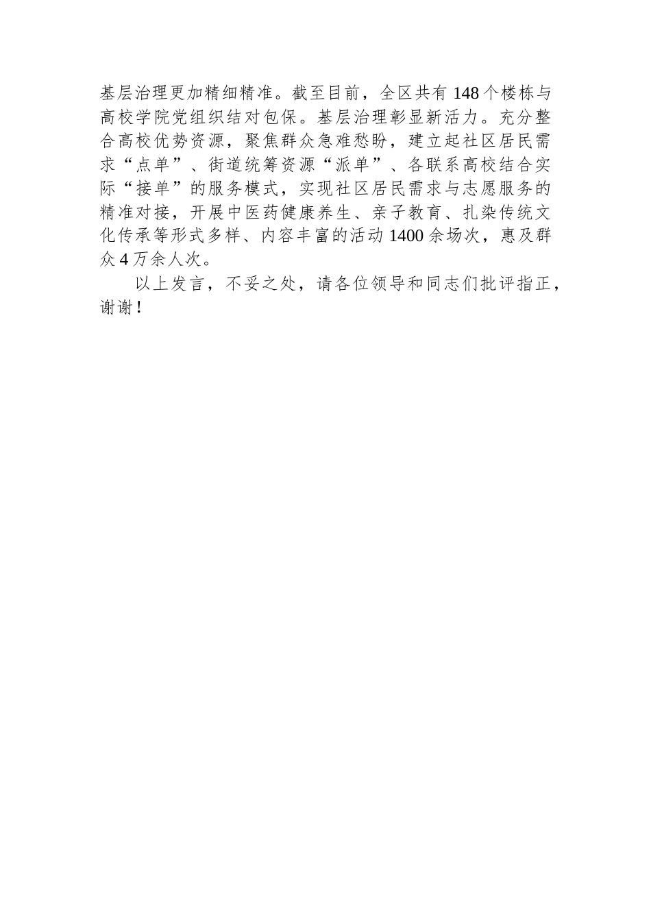 在全市校地合作共建重点工作推进会上的汇报发言_第3页
