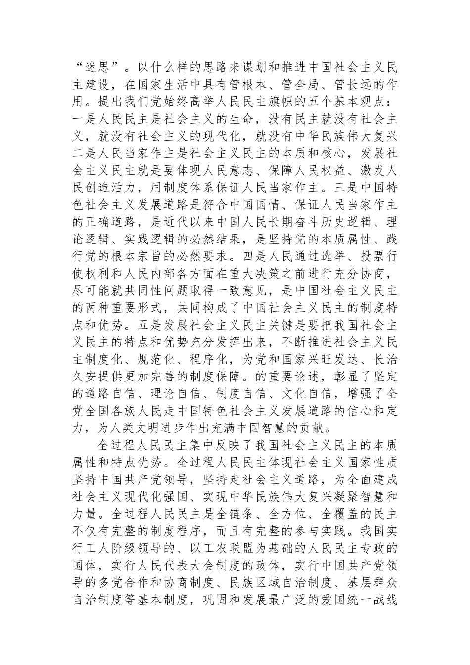 健全全过程人民民主制度体系（学习贯彻党的二十届三中全会精神）_第2页
