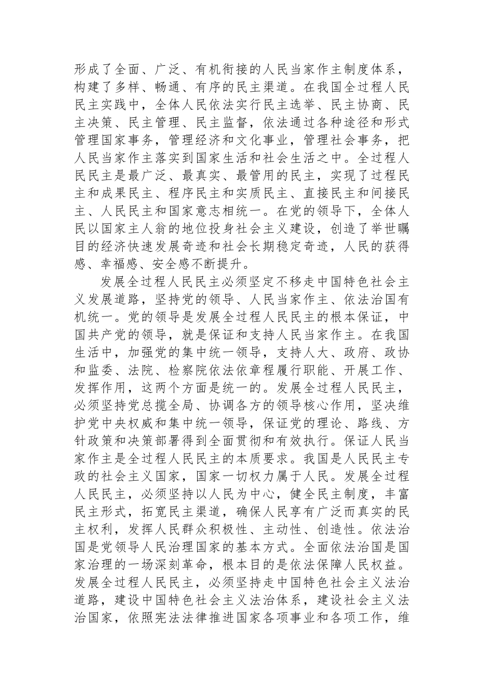 健全全过程人民民主制度体系（学习贯彻党的二十届三中全会精神）_第3页