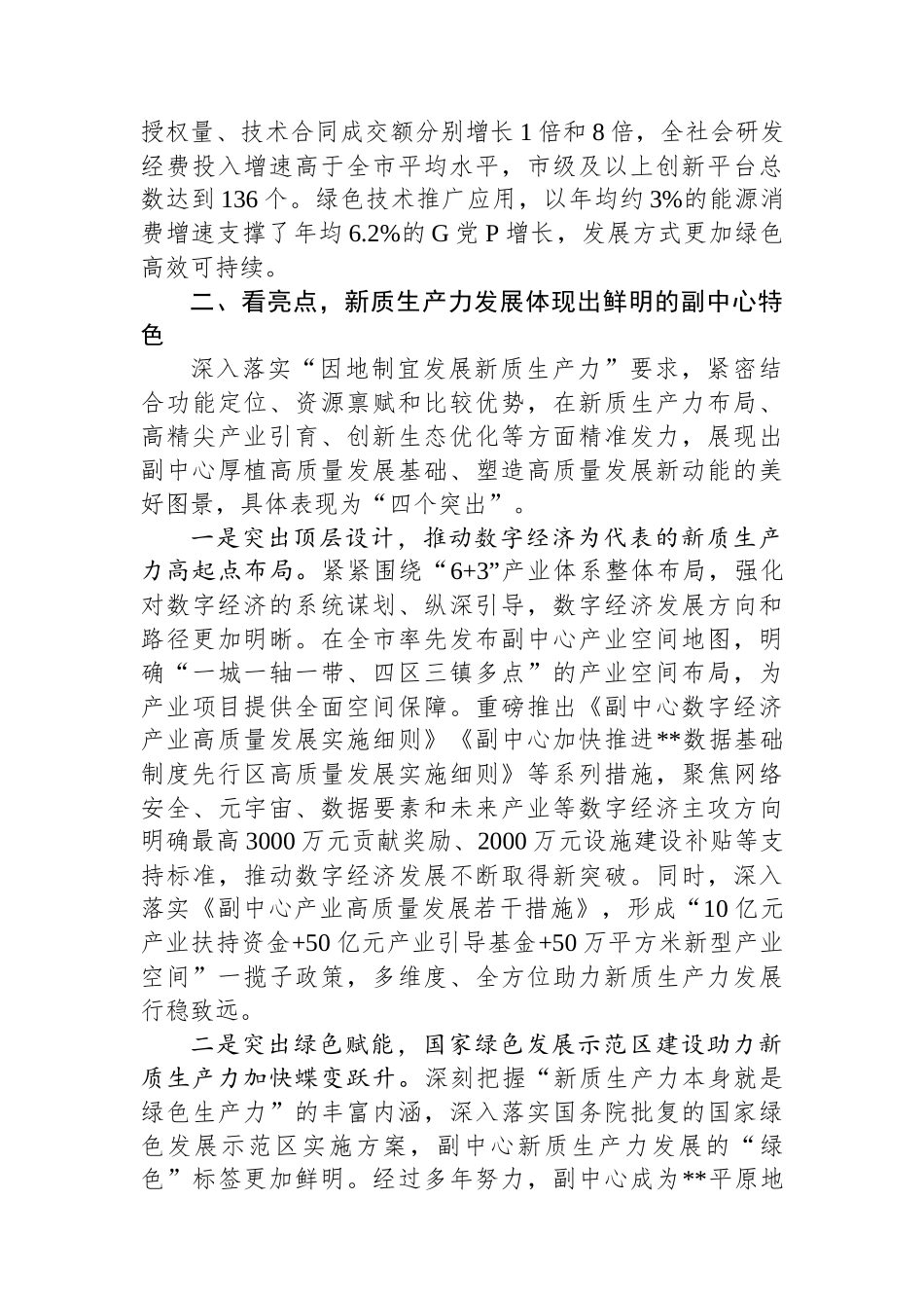 在2024年全市新质生产力高质量发展大会上的交流发言_第3页